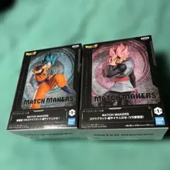 ドラゴンボール超 孫悟空 ゴクウブラック 超サイヤ人ロゼ２体セット