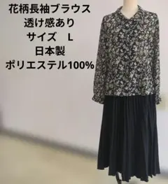 黒　花柄　長袖　ブラウス　Lサイズのサムネイル