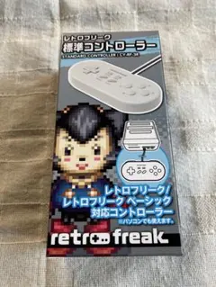 レトロフリークコントローラ