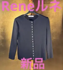 新品【Rene ルネ】定価46,200円ウォッシャブルカーディガン36