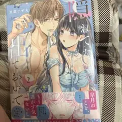隠れてないで出ておいで2