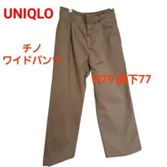 UNIQLO 大きいサイズ【チノ ワイドパンツ 】W79 脚下77