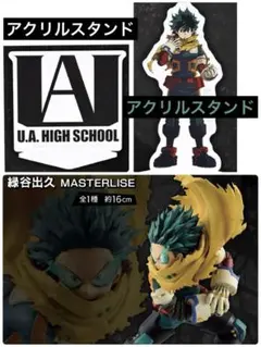 新品　1番くじ　ヒロアカ　僕のヒーローアカデミア　A賞デクフィギュア　緑谷セット