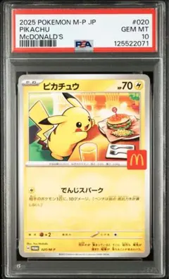 ★値下げ★ピカチュウ マクドナルドコラボカード 4枚セット Amazon.co.jp: 【未開封】 ポケモンカードゲームMEGA