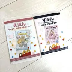 新品未使用♡マクドナルド ハッピーセット えほん ずかん 2点セット