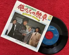 俺たちの勲章/サントラ盤/EP ⭕️吉田拓郎•作曲