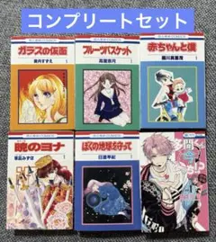 【コンプセット】豆ガシャ本 「花とゆめ 50周年記念」