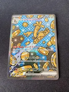 サーフゴーex SAR SV8a テラスタルフェスex 220/187