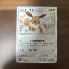 イーブイ：ポケモンカードゲーム教室 PROMO SM-Pプロモカード 243/SM-P