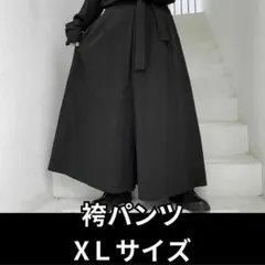 【お買得♪】XL 袴パンツ ストリート系 ユニセックス ワイドパンツ　はかま　黒