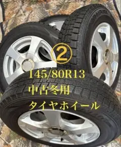②145/80R13中古冬用タイヤ2本と中古ホイール2本①と②の同時購入願いますのサムネイル