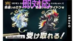 ポケモン　スカーレット バイオレット 色違いコライドン 色違いミライドン