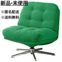 新品 IKEA ディヴリンゲ 回転イージーチェア パーソナルチェア グリーン 緑