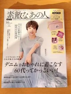 素敵なあの人 10月号