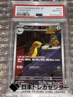 デカグース アートレア PSA10 075 - メルカリ