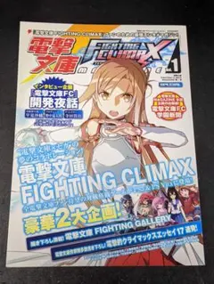 【購入特典】電撃文庫 FIGHTING CLIMAX MAGAZINE