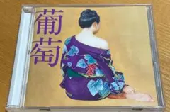 LP　サザンオールスターズ　葡萄　レコード　アナログ サザンオールスターズ 葡萄 LP アナログレコード