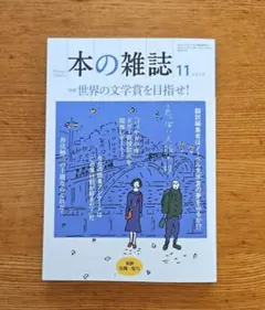 本の雑誌509号　2025年11月号
