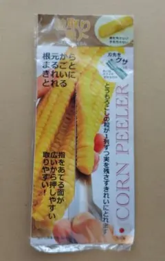 粒取り職人 とうもろこし ピーラー 日本製