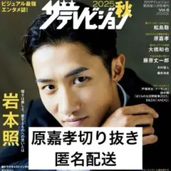 timelesz 原嘉孝 舞台 パンフレットセット 原嘉孝 主演舞台 パンフレット 両国花錦闘士 タクフェス 天国