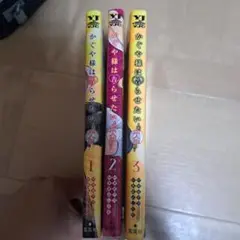 かぐや様は告らせたい同人板3巻セット