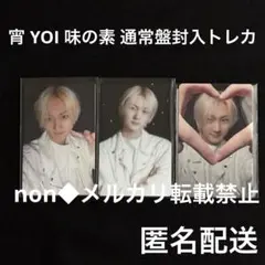 ジョンウォン 宵 YOI 味の素限定 ハートトレカ 通常盤封入 フォトカード