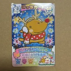 たまごっち　ごっちカード　アカハナっち冬のロイヤルスタイル　GR ごっちレア