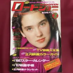 2025年最新】ロードショー 雑誌の人気アイテム - メルカリ