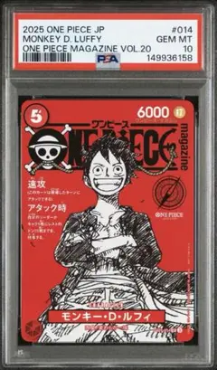 【PSA10】ルフィ ワンピースカード ワンピースマガジン 限定 GEM MT