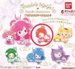 プリキュア5gogo サンリオ　ガチャガチャ
