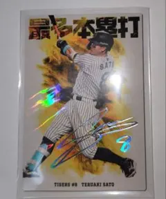 サイン入り】プロ野球チップス 2026 佐藤輝明 - メルカリ