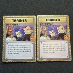 ロケット団参上! プロモカードパック 25th ANNIVERSARY 2枚