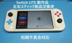 switch スイッチLITE ザシアンザマゼンタ 本体動作品スティック新品交換