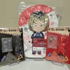 ハイキュー!! グッスマくじ 孤爪研磨＆黒尾鉄朗 音駒高校 3点セット