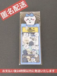 ちいかわ　ブックマークコレクション3 ハチワレ　報酬　ラッコ