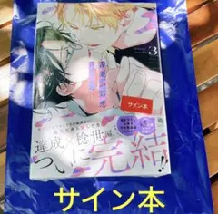 舌先から恋 直筆サイン本 未開封 百瀬あん 3巻 舌先から恋 直筆サイン本 未開封 百瀬あん 3巻 舌先から恋(3) (