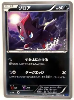 ゾロア C XY8 青い衝撃 035/059 やみよにかける