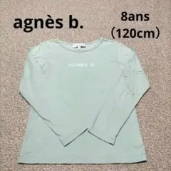 agnès b. ミントグリーン 長袖カットソー 8ans 120cm