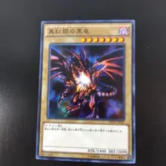 【美品 値下げ交渉可】真紅眼の黒竜 レリーフ 美品 真紅眼の黒竜 レリーフ 遊戯王 - メルカリ