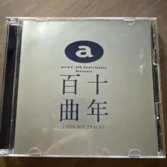 百十年 J-POP HIT TRACKS