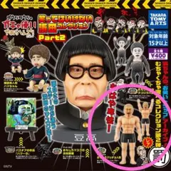 ガキ使 まっちゃん ガチャ レア 新品未開封 2025年最新】ガキ使 ガチャ 松本の人気アイテム - メルカリ