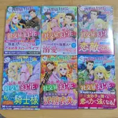 専用①厳つい顔で凶悪騎士団長と恐れられる公爵様の最後の婚活相手は社交界の幻の花〜