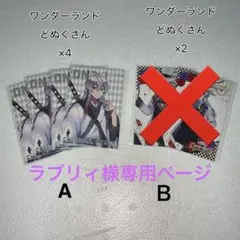 ラブリィ様専用ページ