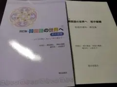 韓国語の世界へ初中級編 朝日出版社