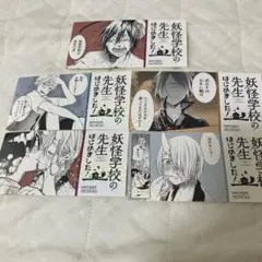 妖怪学校の先生はじめました！ ステッカーセット　エポス特典5枚