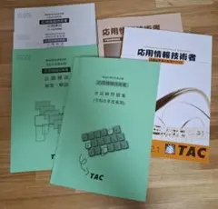 2025年春期合格目標 応用情報技術者TAC講座 DVD➕テキスト[本科生B] 2025年春期合格目標 応用情報技術者TAC講座 DVD➕テキスト[本科生