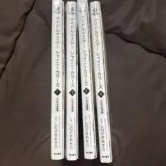 アイドルマスター シャイニーカラーズ 1-4巻セット