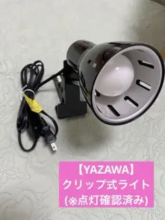 【YAZAWA】クリップ式ライト 黒