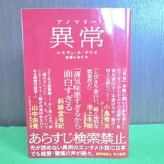 異常【アノマリー】