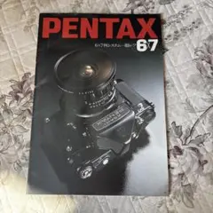 コーワシックス（Kowa/SIX） カタログ&価格表 1968年 超貴重品 C